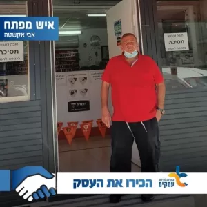 איש מפתח מנעולן אבי אקשוטה